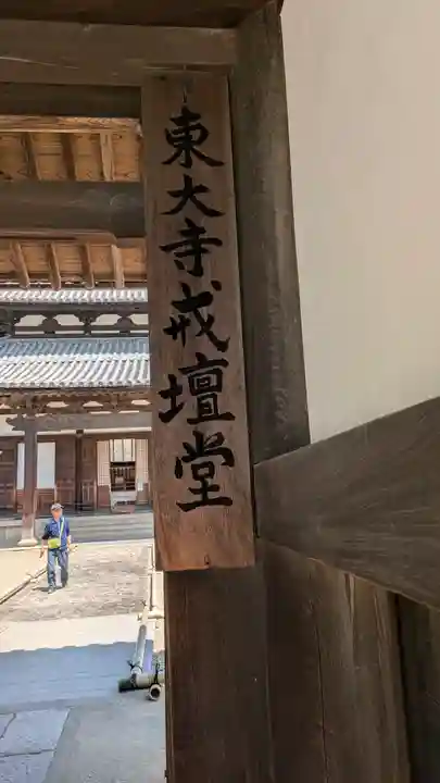 東大寺戒壇院戒壇堂(奈良県)