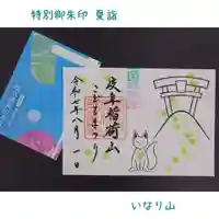 岐阜稲荷山本社(岐阜県)