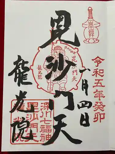 龍光院(東京都)