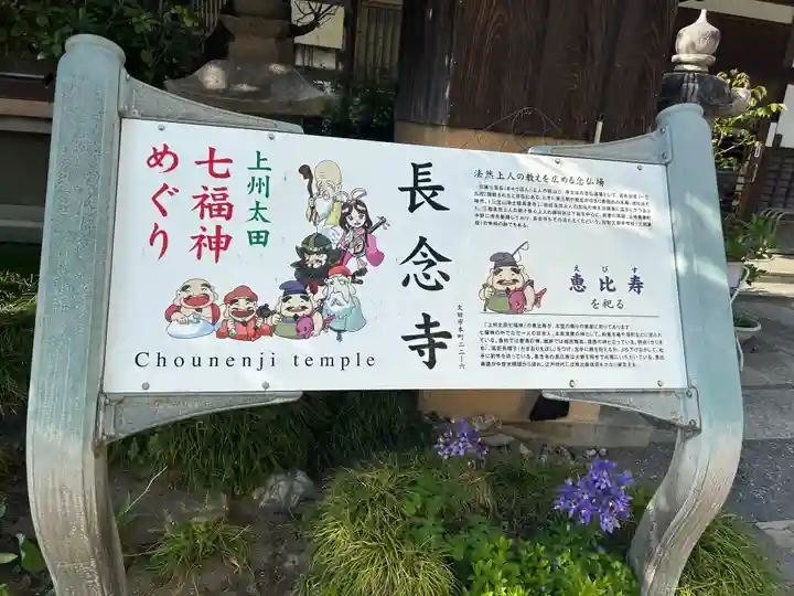 長念寺(群馬県)