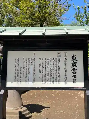 上野東照宮の歴史