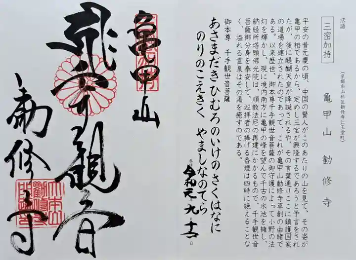 勧修寺(京都府)