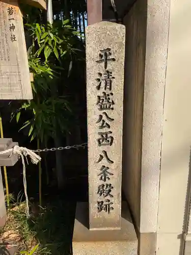 若一神社(京都府)