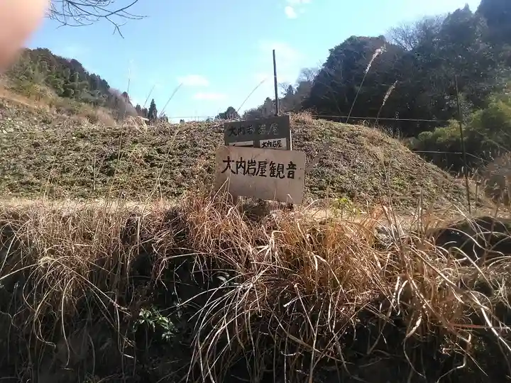 大内岩屋観音堂のその他建物