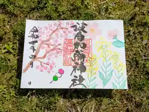 日本唯一香辛料の神 波自加彌神社の御朱印 2025年04月26日(土)〜(2025年04月25日(金) 11時31分40秒投稿)