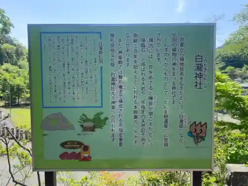 白瀧神社の{uncategorized: "未分類", other: "その他", undefined: "問題あり", building: "その他建物", grave: "お墓", sacred_gate: "鳥居", guardian: "狛犬", statue: "像", buddha: "仏像", history: "歴史", nature: "自然", garden: "庭園", animal: "動物", pagoda: "塔", temizu: "手水舎", mountain_gate: "山門・神門", sanctuary: "本殿・本堂", subordinate: "末社・摂社", art: "芸術", scenery: "景色", jizo: "地蔵", ema: "絵馬", goshuin: "御朱印", omikuji: "おみくじ", items: "授与品その他", amulet: "お守り", goshuincho: "御朱印帳", eats: "食事", festival: "お祭り", votive_dance: "神楽", shichigosan: "七五三参", wedding: "結婚式", experience: "体験その他", initially: "初詣", around: "周辺", anti_infection: "感染症対策"}