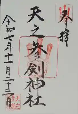 サムハラ神社(大阪府)