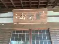 極楽寺の山門・神門