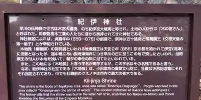 紀伊神社(神奈川県)