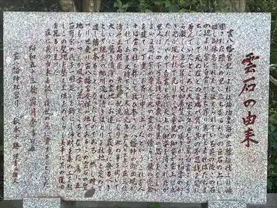 雲八幡宮元宮　雲石(大分県)