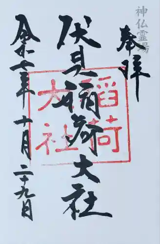 伏見稲荷大社(京都府)