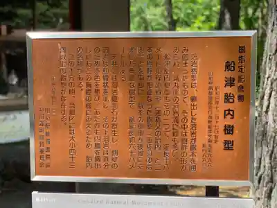 無戸室浅間神社(船津胎内神社)(山梨県)