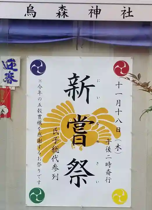 烏森神社のお祭り