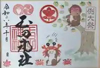 玉田神社(京都府)