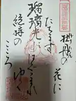 総持寺(滋賀県)