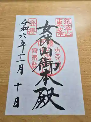 筑波山神社 女体山御本殿(茨城県)