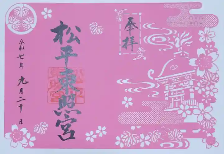 八幡神社松平東照宮(愛知県)