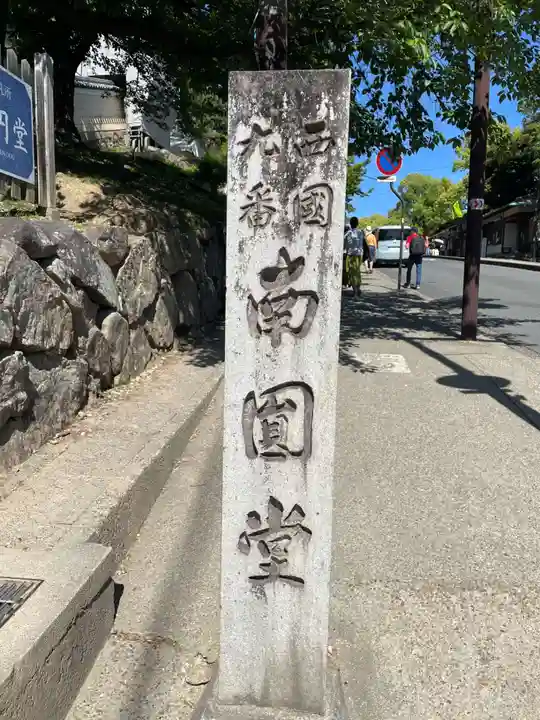 興福寺 南円堂(奈良県)