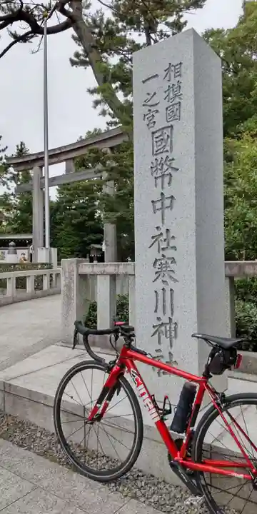寒川神社のその他建物