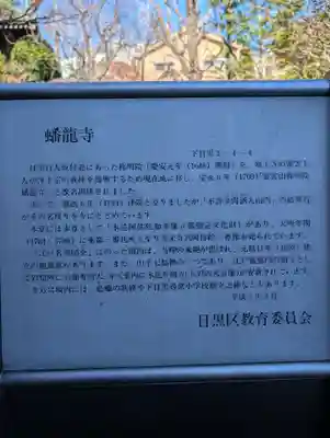 蟠龍寺(東京都)