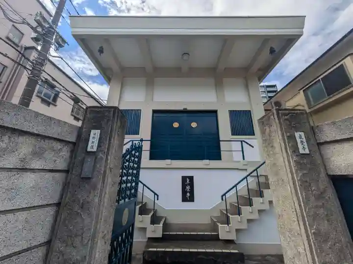 真覚寺(東京都)