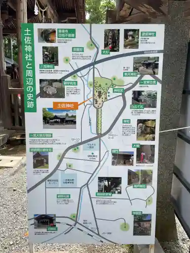 土佐神社(高知県)