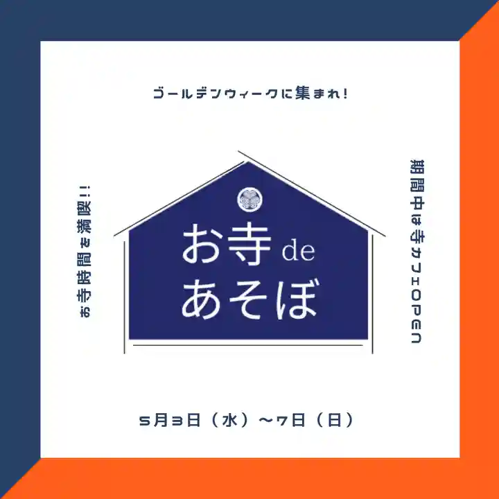 大安禅寺(福井県)