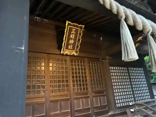 三社神社(千葉県)