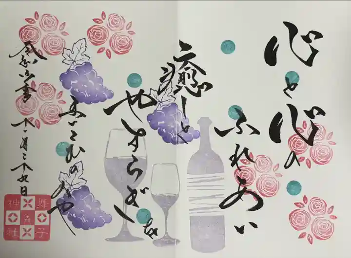 舞子六神社/まいこむの宮(兵庫県)