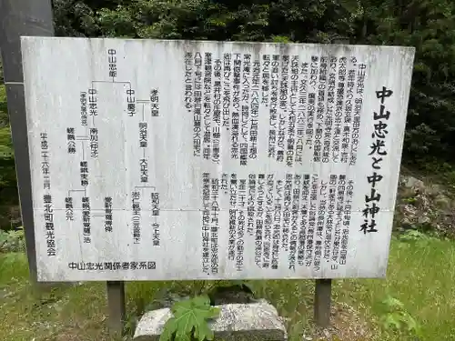 中山神社(山口県)