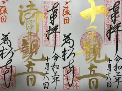 右：縁日限定金墨『十一面観音』の御朱印 
左：縁日限定金墨『御深井観音』の御朱印