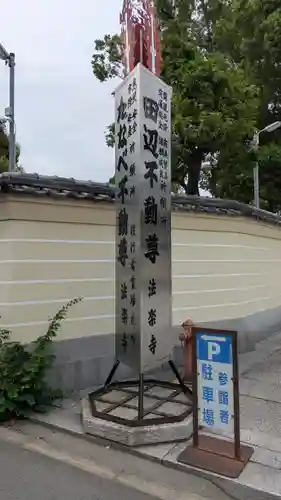 法楽寺(大阪府)