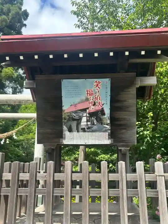江部乙神社(北海道)