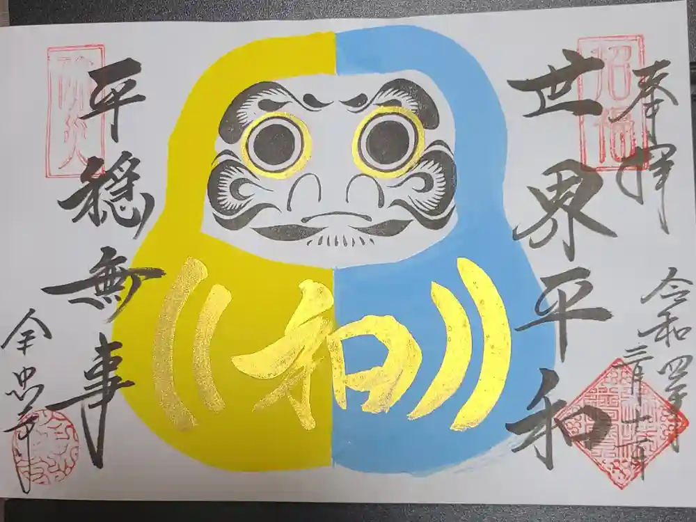 全忠寺の御朱印