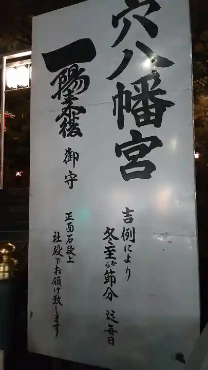 穴八幡宮のその他建物