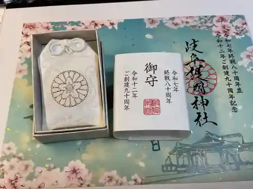 岐阜護國神社(岐阜県)