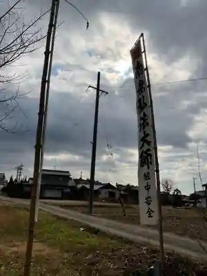 榧の木弘法堂(愛知県)