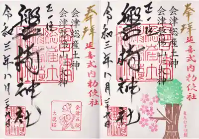 ２種類の１頁御朱印「直書き」