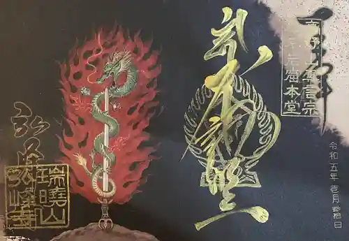 岩戸弘法弘峰寺(岐阜県)