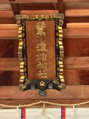 豊川進雄神社(愛知県)