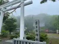 霧多布神社の鳥居