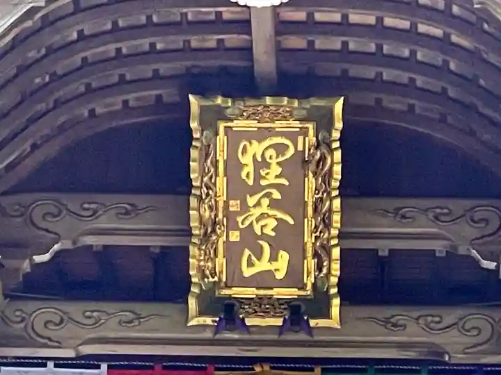 狸谷山不動院のその他建物