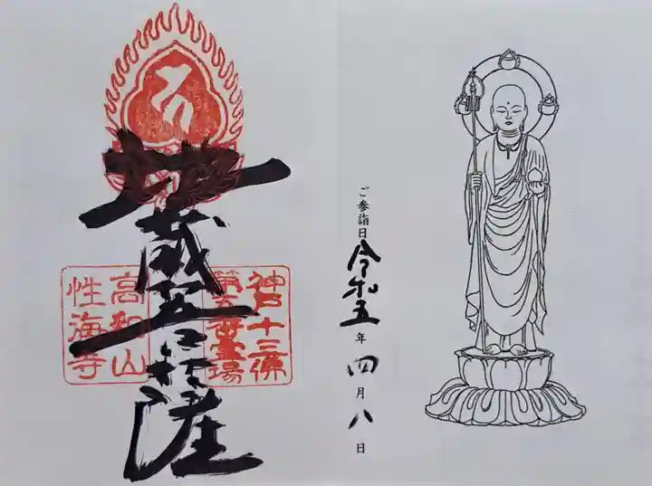 性海寺(兵庫県)