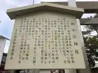 別小江神社の歴史
