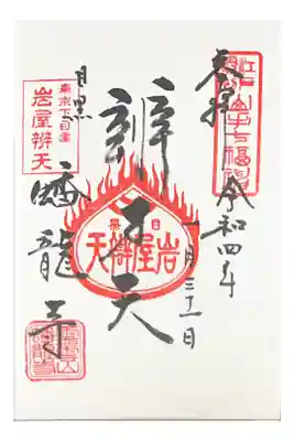 500円
七福神　弁財天