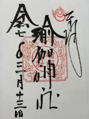 瑜伽神社(奈良県)