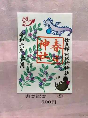 岡部春日神社～👹鬼門よけの🌺花咲く🌺やしろ～(福島県)