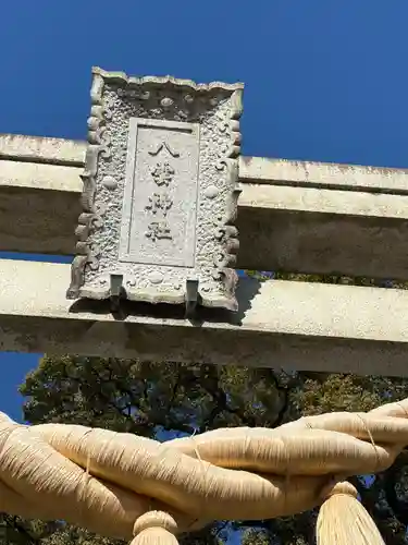 八雲神社(緑町)(栃木県)