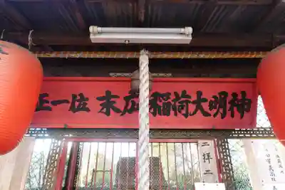 末広稲荷大明神の本殿・本堂