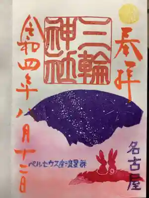 ペルセウス流星群は山岸愛梨キャスターによれば午前の10時に降り注ぐので見えないらしい。
夜は夜で月明かりと被るので見えないと言っていました。
先日授かったペルセウス流星群の御朱印と少し違いますね。